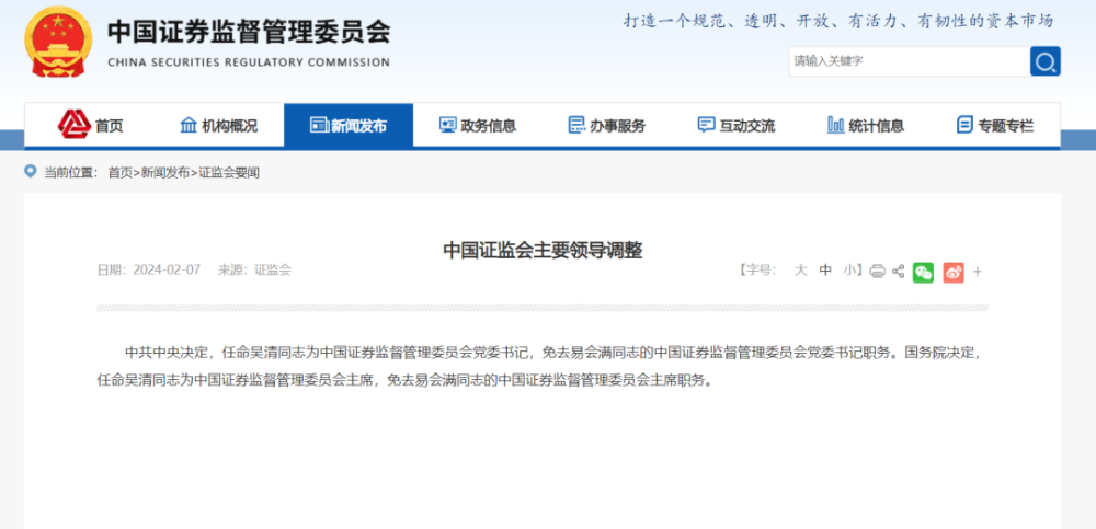 百家樂：吴清接任证监会主席，A股新年新气象？