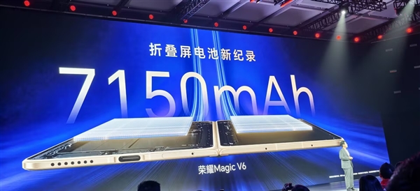 六合彩:折叠屏手机首次!荣耀Magic V6用上7150mAh电池:创下多项行业记录