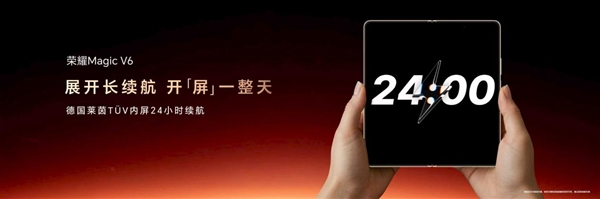 六合彩:折叠屏手机首次!荣耀Magic V6用上7150mAh电池:创下多项行业记录