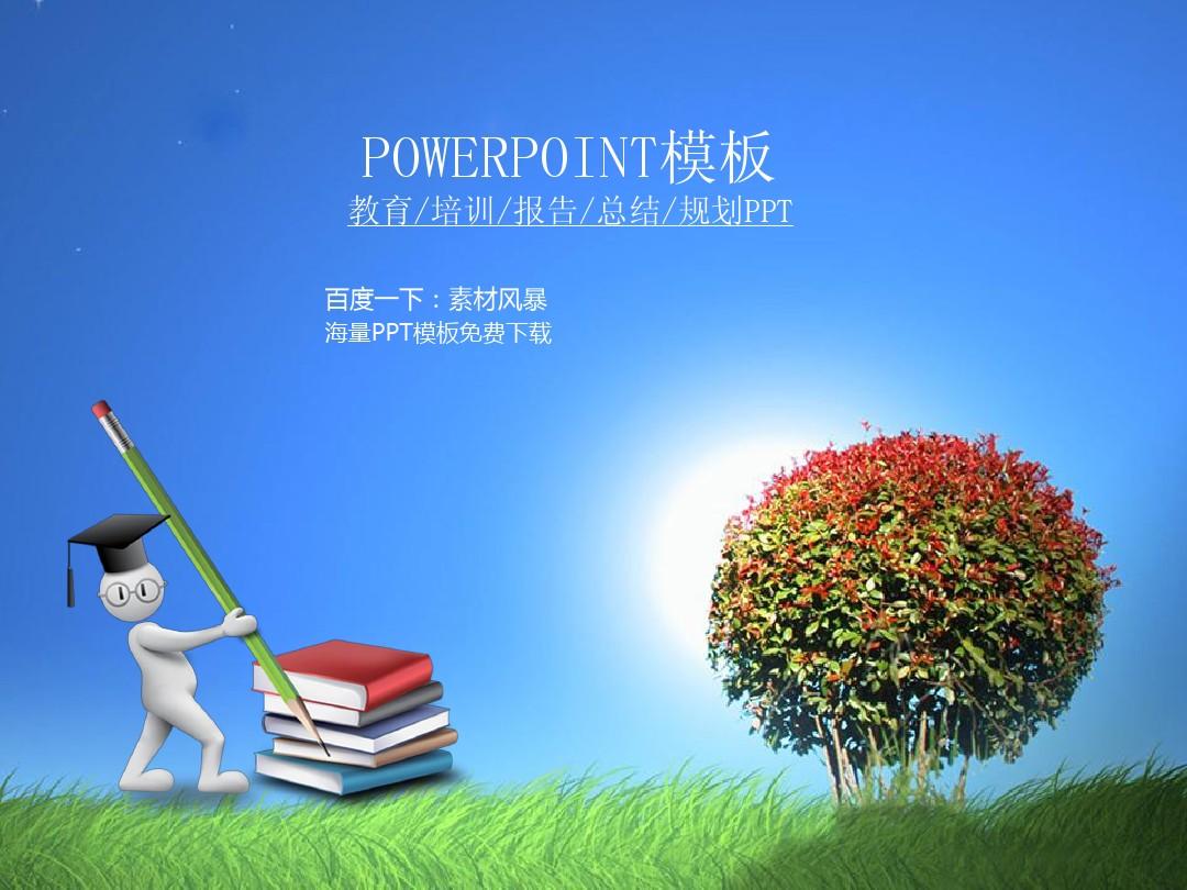 {捕魚機}(ppt模板免费下载网站) {捕魚機}(ppt模板免费下载网站)