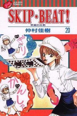 {線上賭場}(skipbeat下一站巨星漫画) {線上賭場}(skipbeat下一站巨星漫画)