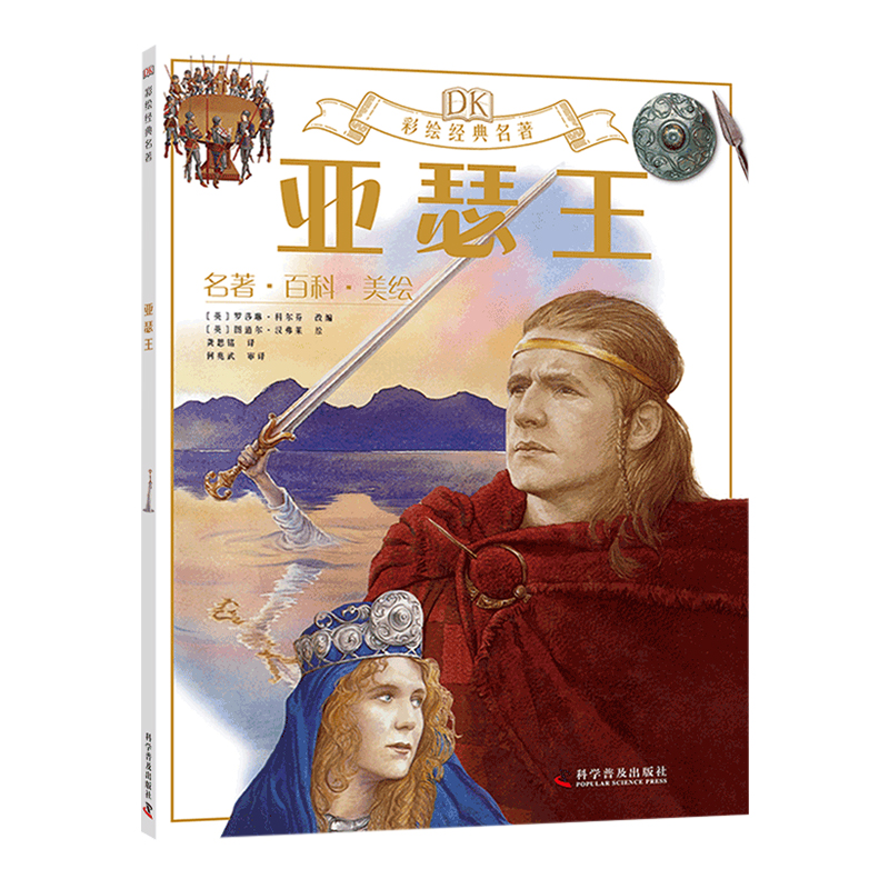 {網上賭場}(亚瑟王和他的圆桌骑士漫画)