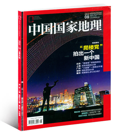 {21點}(中国地理杂志读后感)